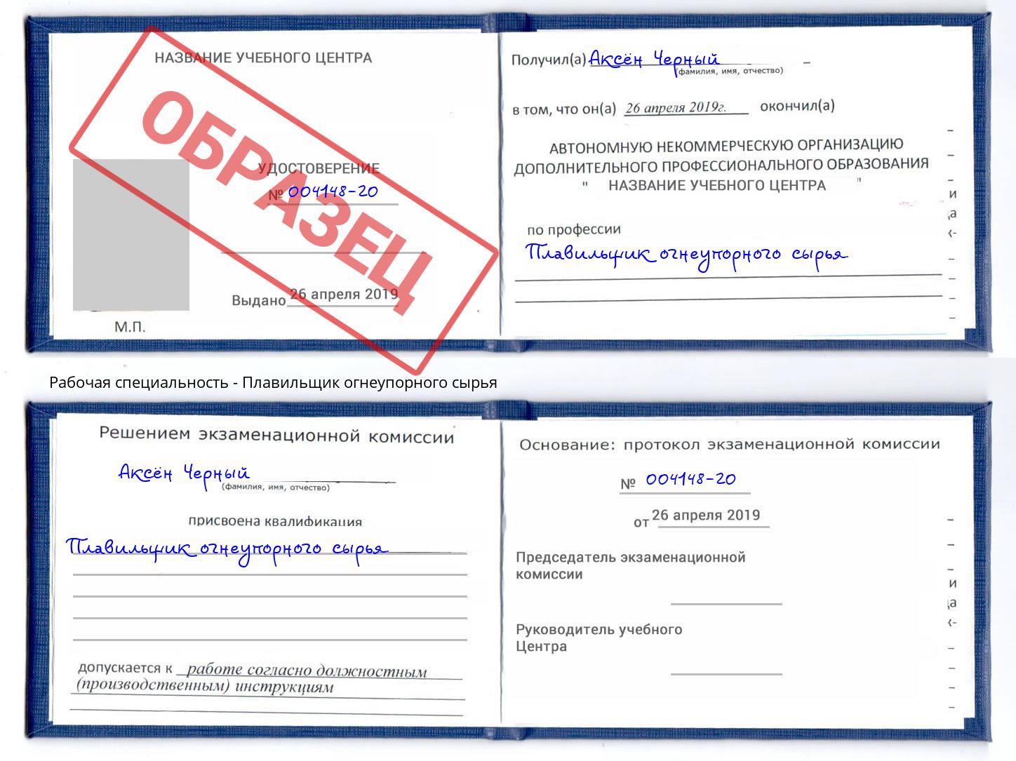 Плавильщик огнеупорного сырья Слободской