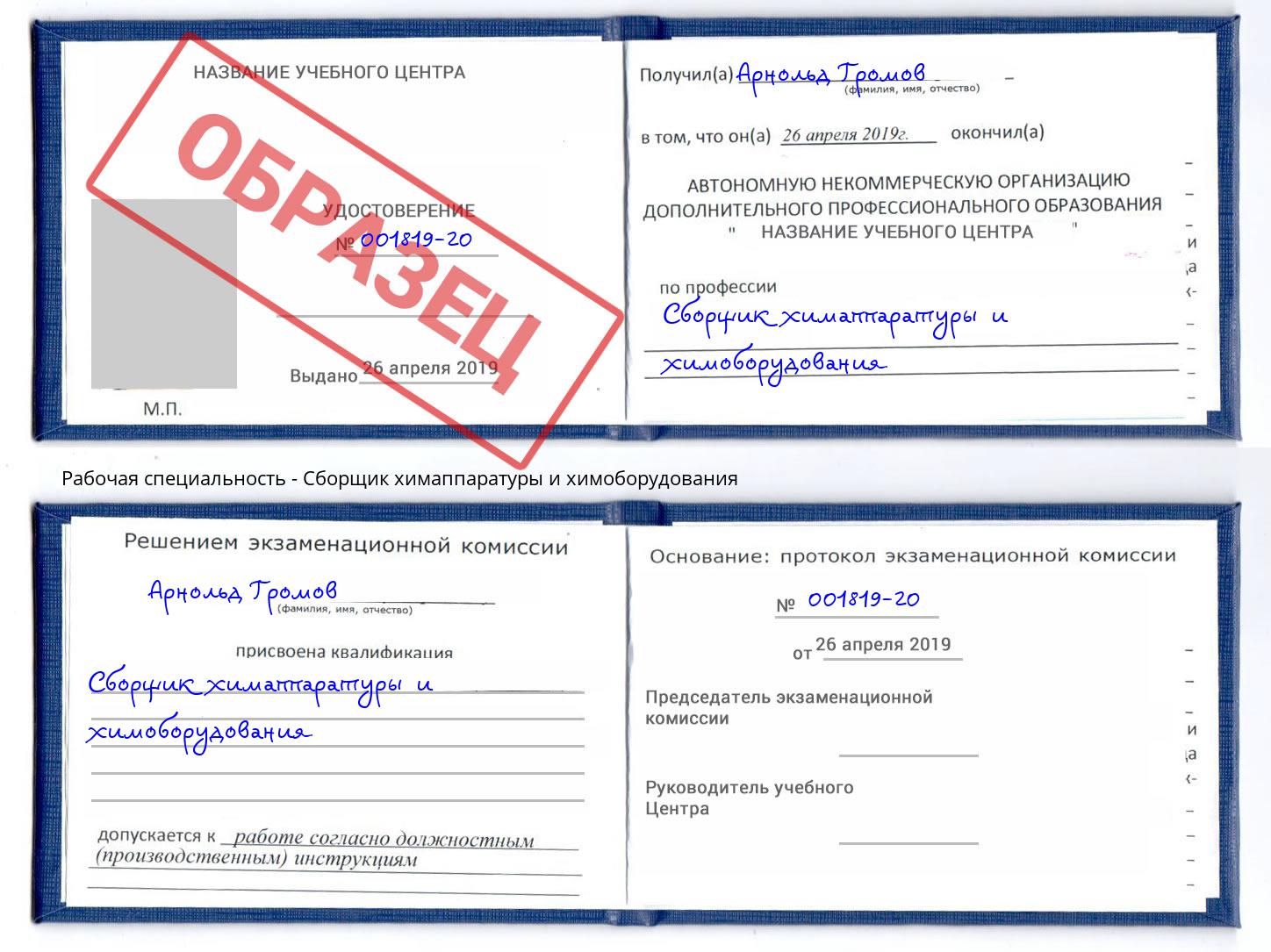 Сборщик химаппаратуры и химоборудования Слободской