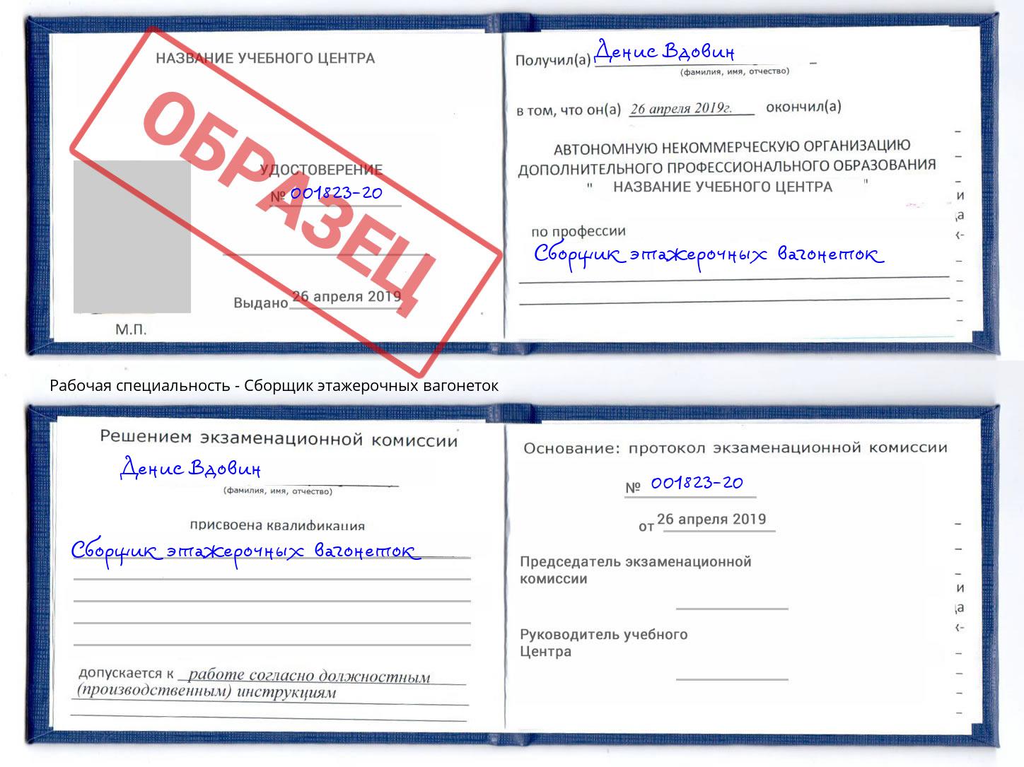 Сборщик этажерочных вагонеток Слободской