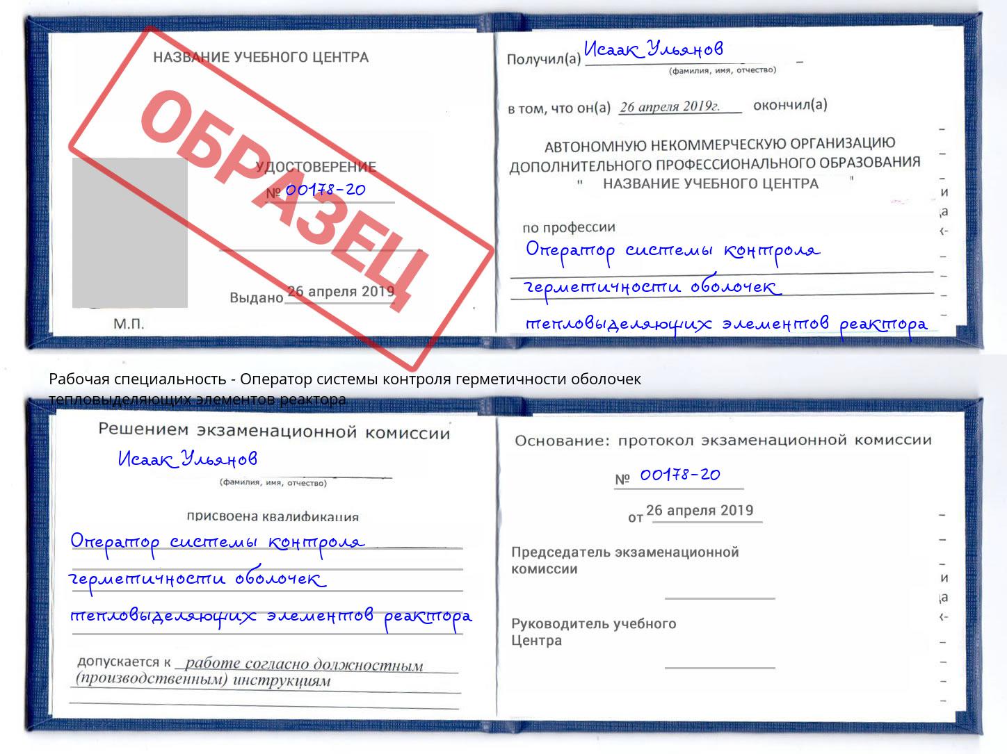 Оператор системы контроля герметичности оболочек тепловыделяющих элементов реактора Слободской
