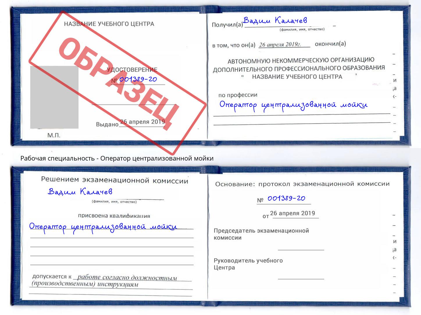 Оператор централизованной мойки Слободской