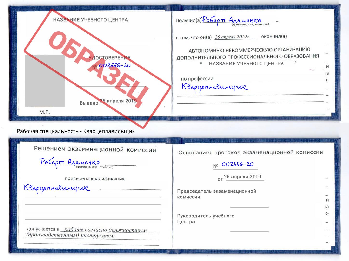 Кварцеплавильщик Слободской