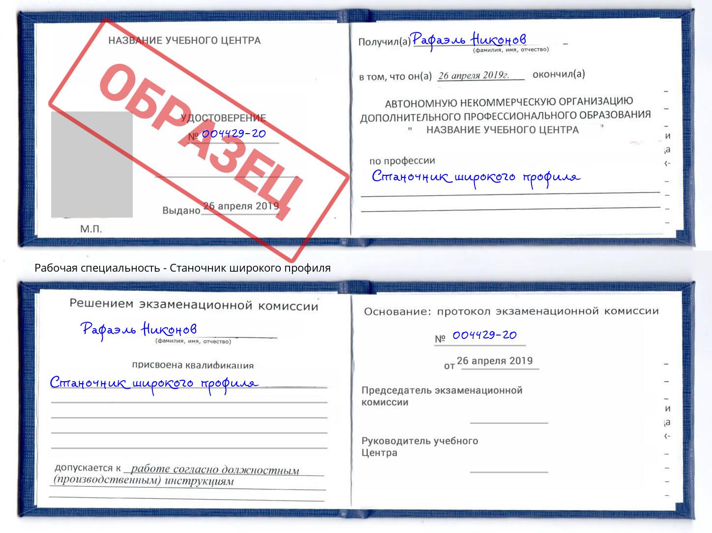 Станочник широкого профиля Слободской