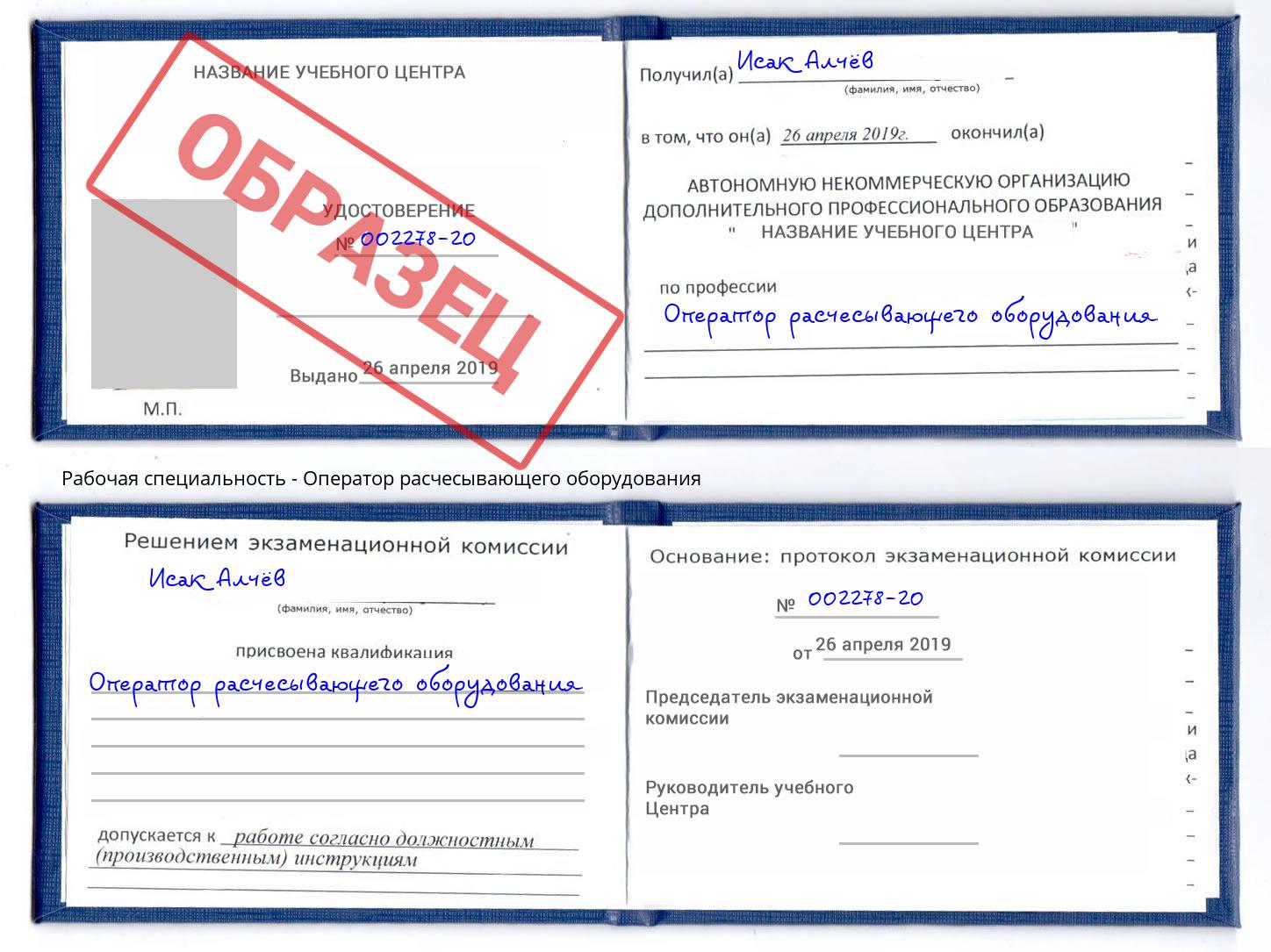 Оператор расчесывающего оборудования Слободской