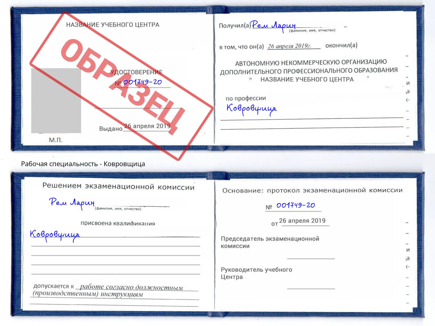 Ковровщица Слободской
