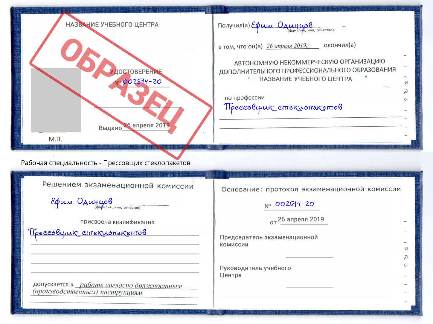Прессовщик стеклопакетов Слободской