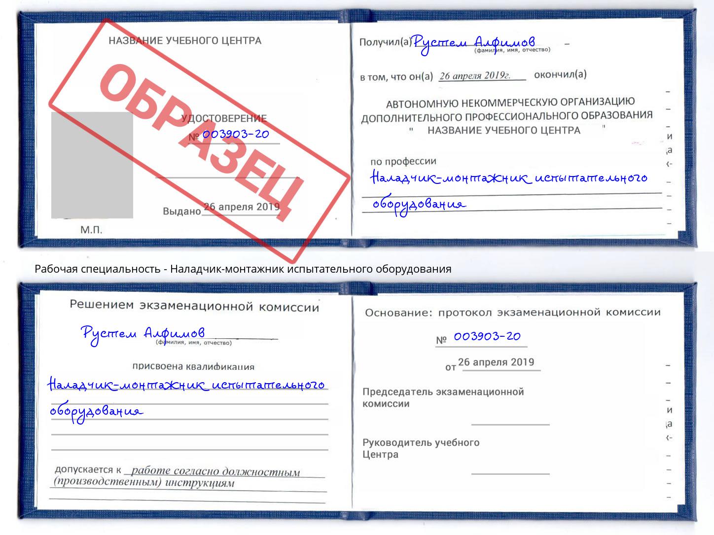 Наладчик-монтажник испытательного оборудования Слободской