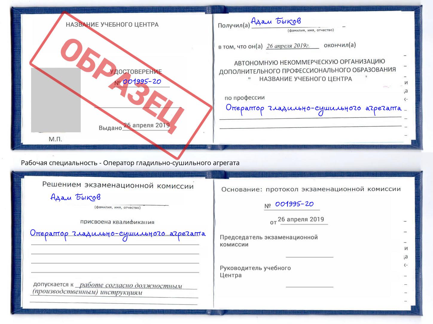 Оператор гладильно-сушильного агрегата Слободской