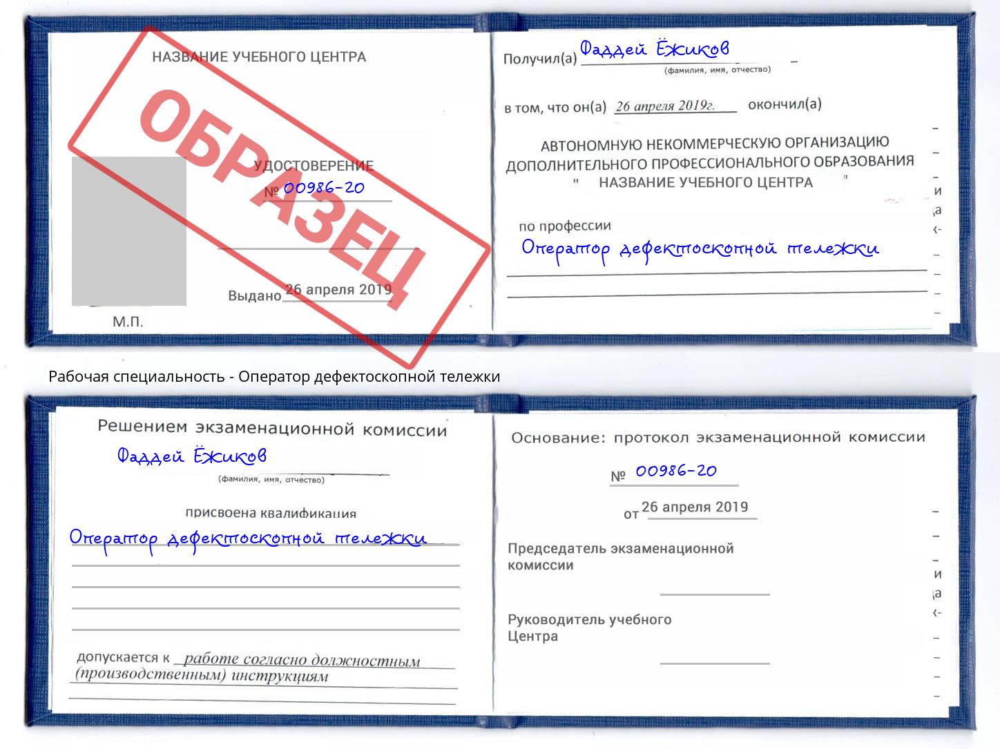 Оператор дефектоскопной тележки Слободской