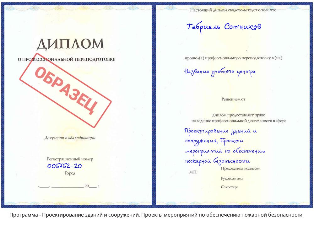 Проектирование зданий и сооружений, Проекты мероприятий по обеспечению пожарной безопасности Слободской