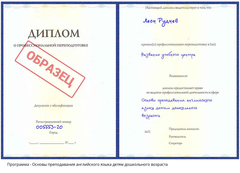 Основы преподавания английского языка детям дошкольного возраста Слободской