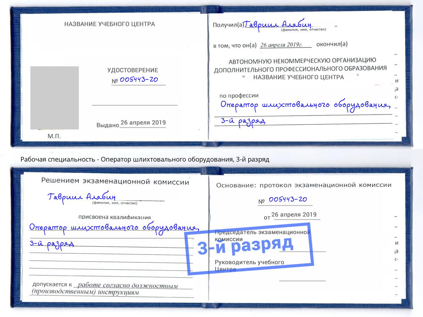 корочка 3-й разряд Оператор шлихтовального оборудования Слободской