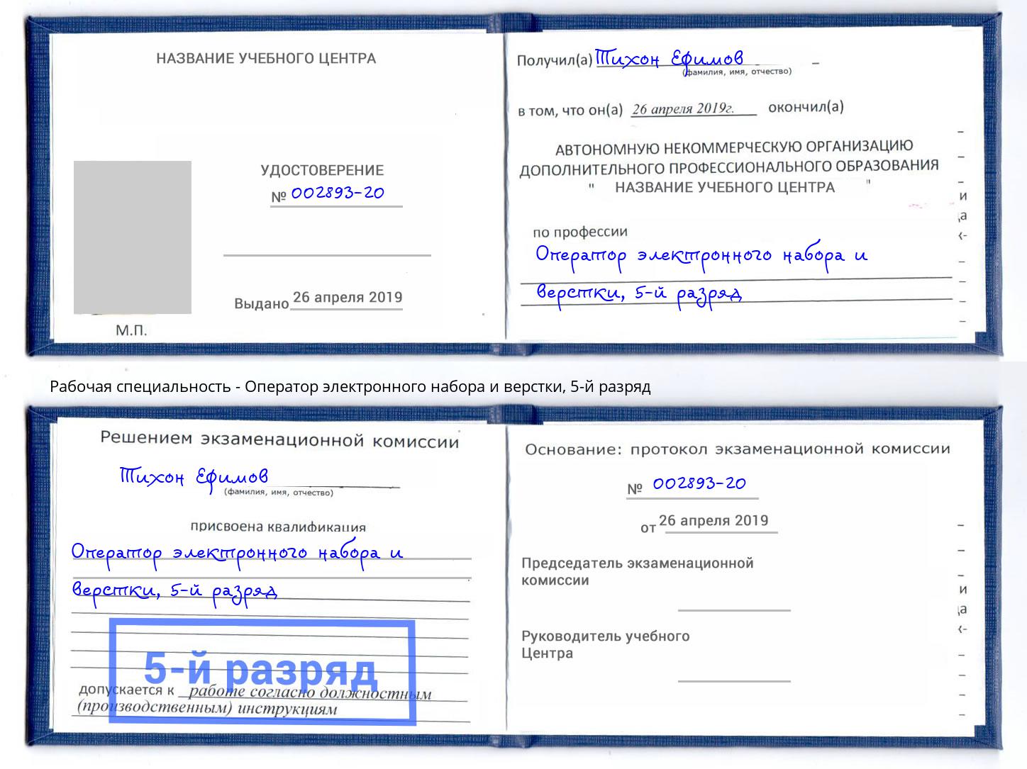 корочка 5-й разряд Оператор электронного набора и верстки Слободской