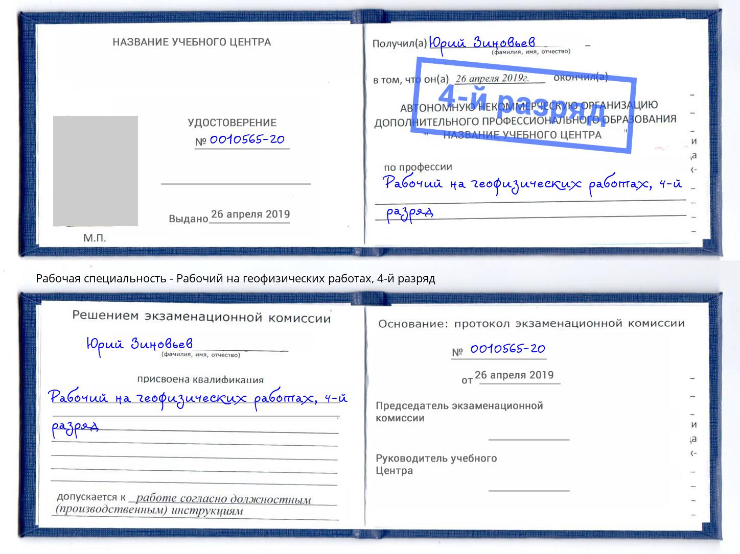 корочка 4-й разряд Рабочий на геофизических работах Слободской