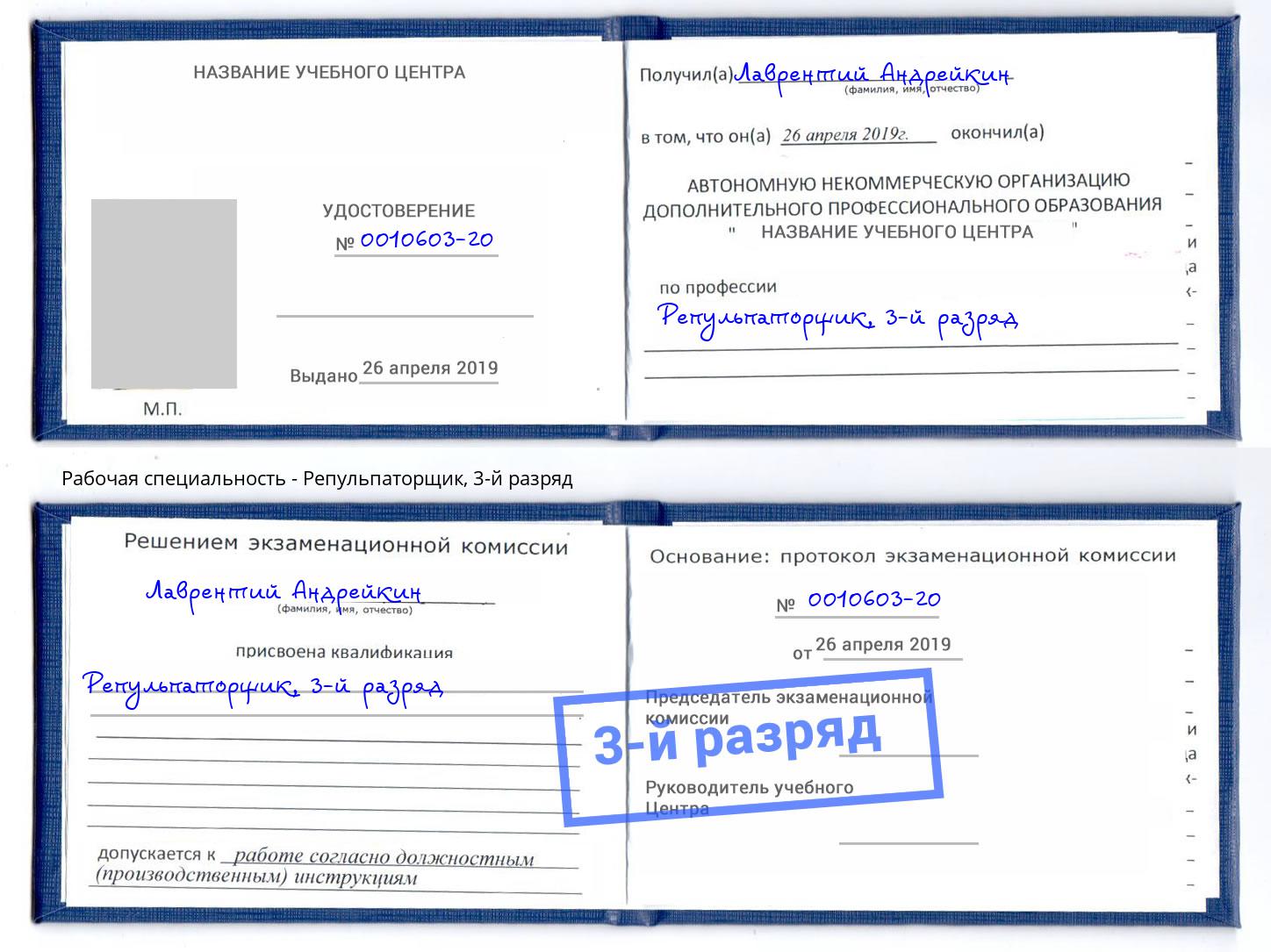 корочка 3-й разряд Репульпаторщик Слободской