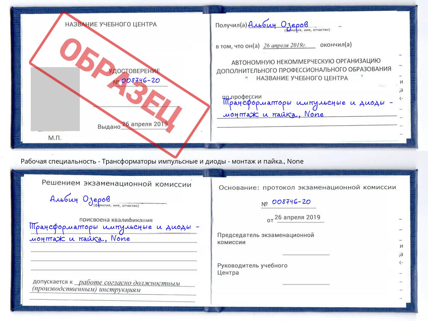 корочка None Трансформаторы импульсные и диоды - монтаж и пайка. Слободской
