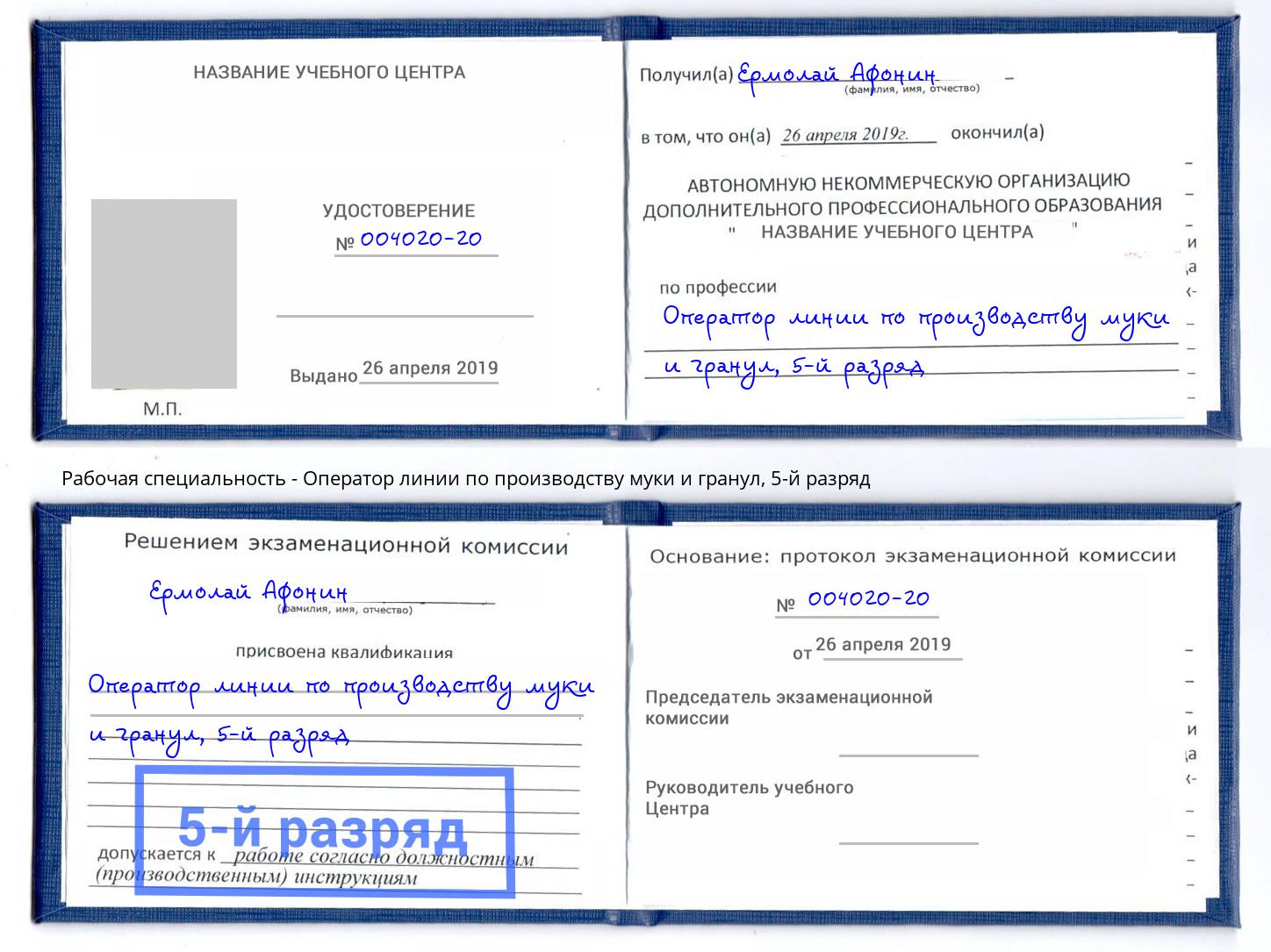 корочка 5-й разряд Оператор линии по производству муки и гранул Слободской