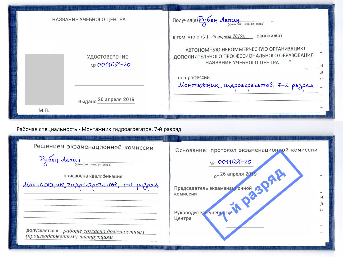 корочка 7-й разряд Монтажник гидроагрегатов Слободской