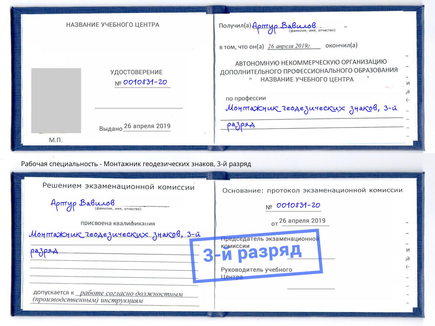 корочка 3-й разряд Монтажник геодезических знаков Слободской