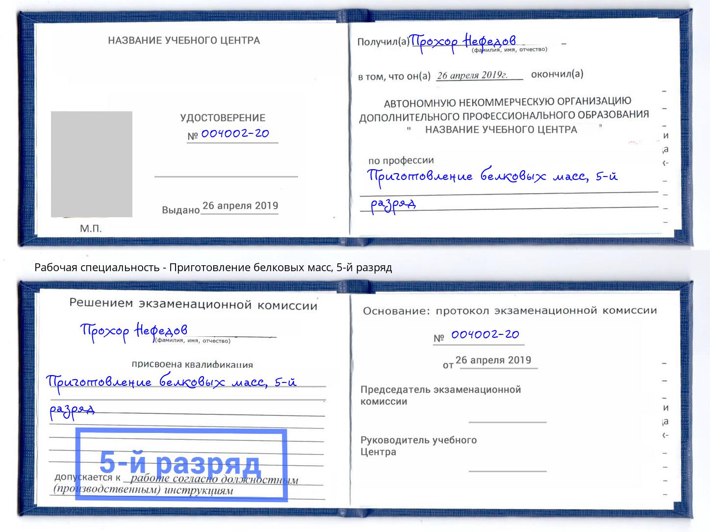 корочка 5-й разряд Приготовление белковых масс Слободской