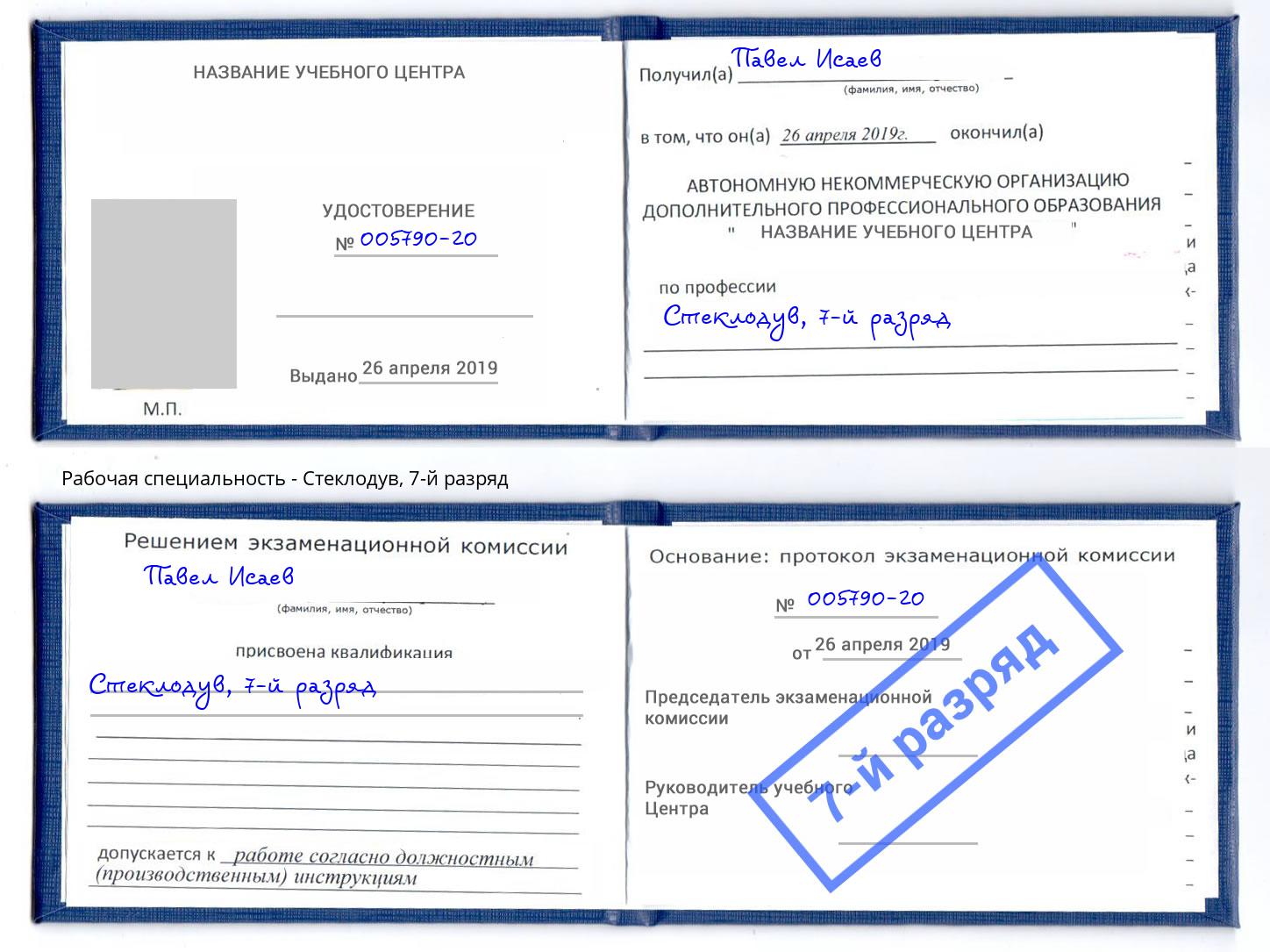 корочка 7-й разряд Стеклодув Слободской