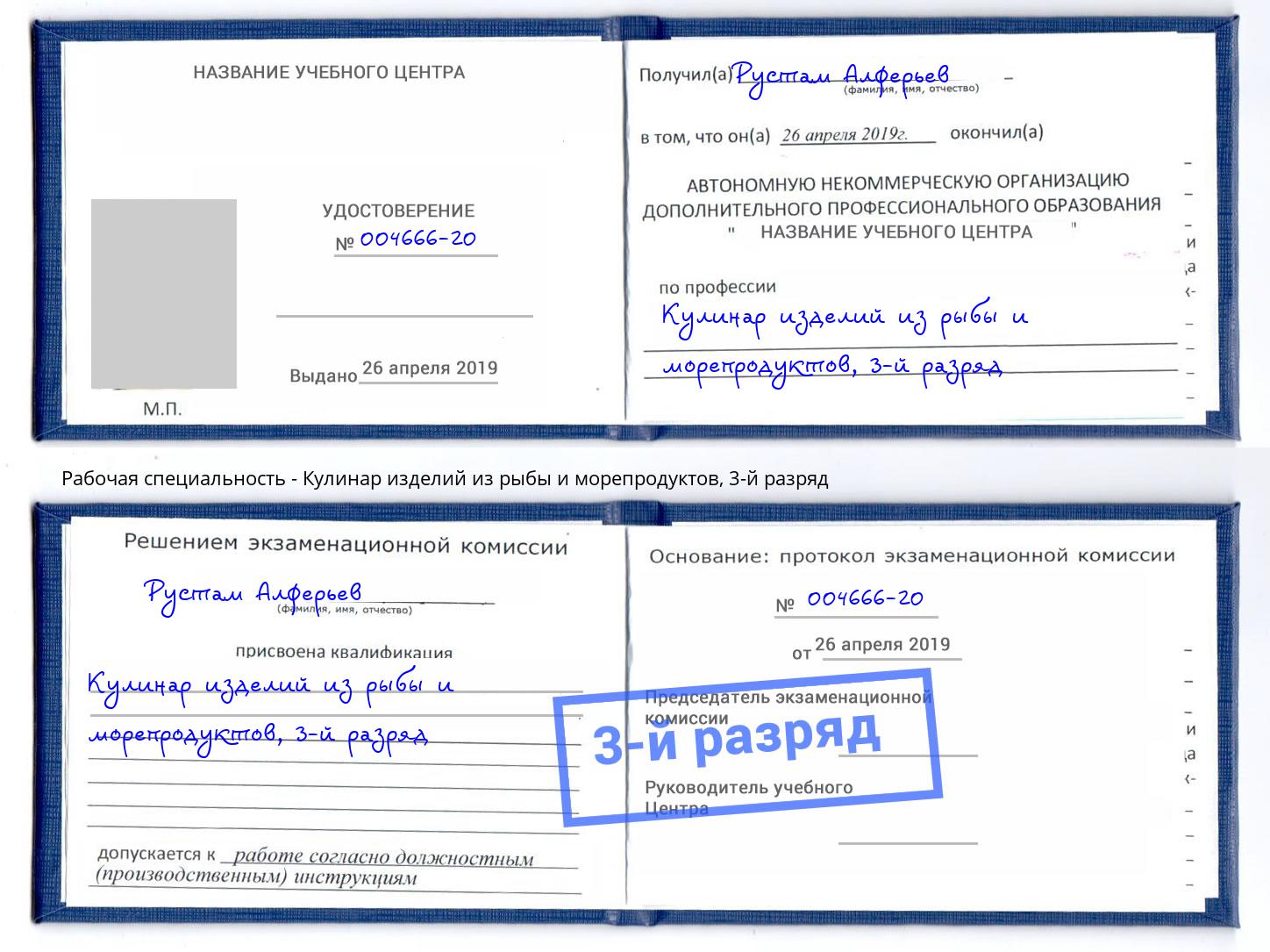 корочка 3-й разряд Кулинар изделий из рыбы и морепродуктов Слободской