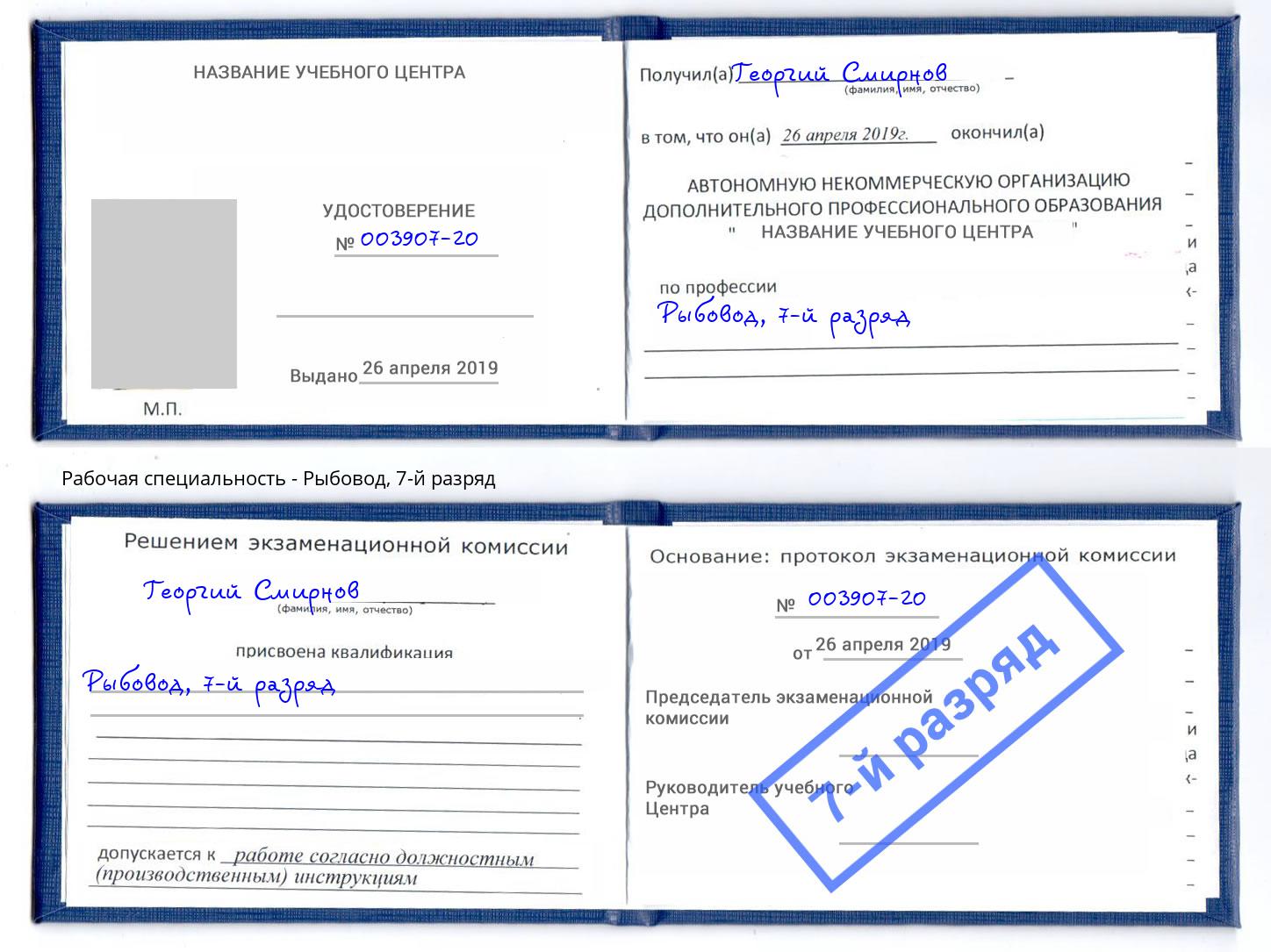 корочка 7-й разряд Рыбовод Слободской