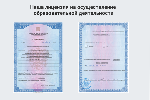 Лицензия на осуществление образовательной деятельности в Слободском
